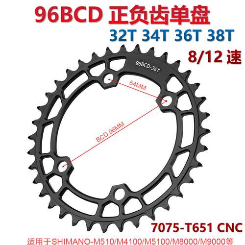 山地车自行车96BCD正负齿牙盘32T/34T/36T38T兼容M5100/M8000单盘