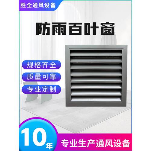 定制铝合金百叶窗通风口外墙防雨百叶窗室外换气排烟百叶防雨百叶