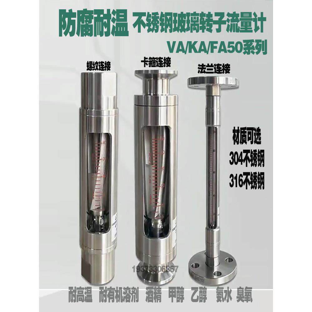 卫生级不锈钢玻璃转子流量计耐腐蚀耐温度气液玻璃管浮子流量计