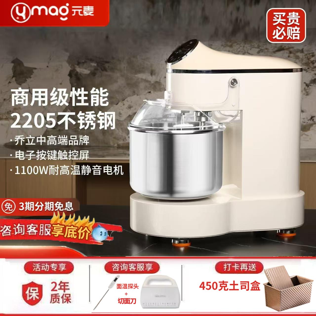 【补15%】元麦YM-H10D商用和面机揉面厨师机搅拌10/15/25公斤打面