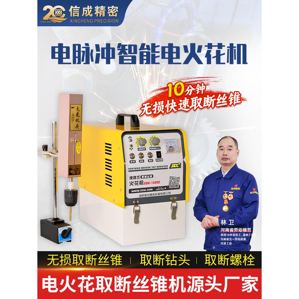 便携式电火花断丝锥机 断丝锥取出机EDM-500C 电脉冲取断丝攻工具