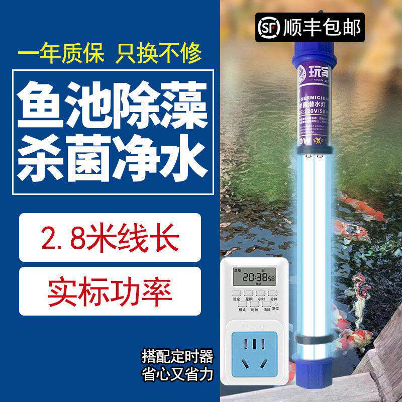 正耀锦鲤鱼池紫外线杀菌灯UV灭消毒器鱼缸大功率除藻腥臭潜水设备