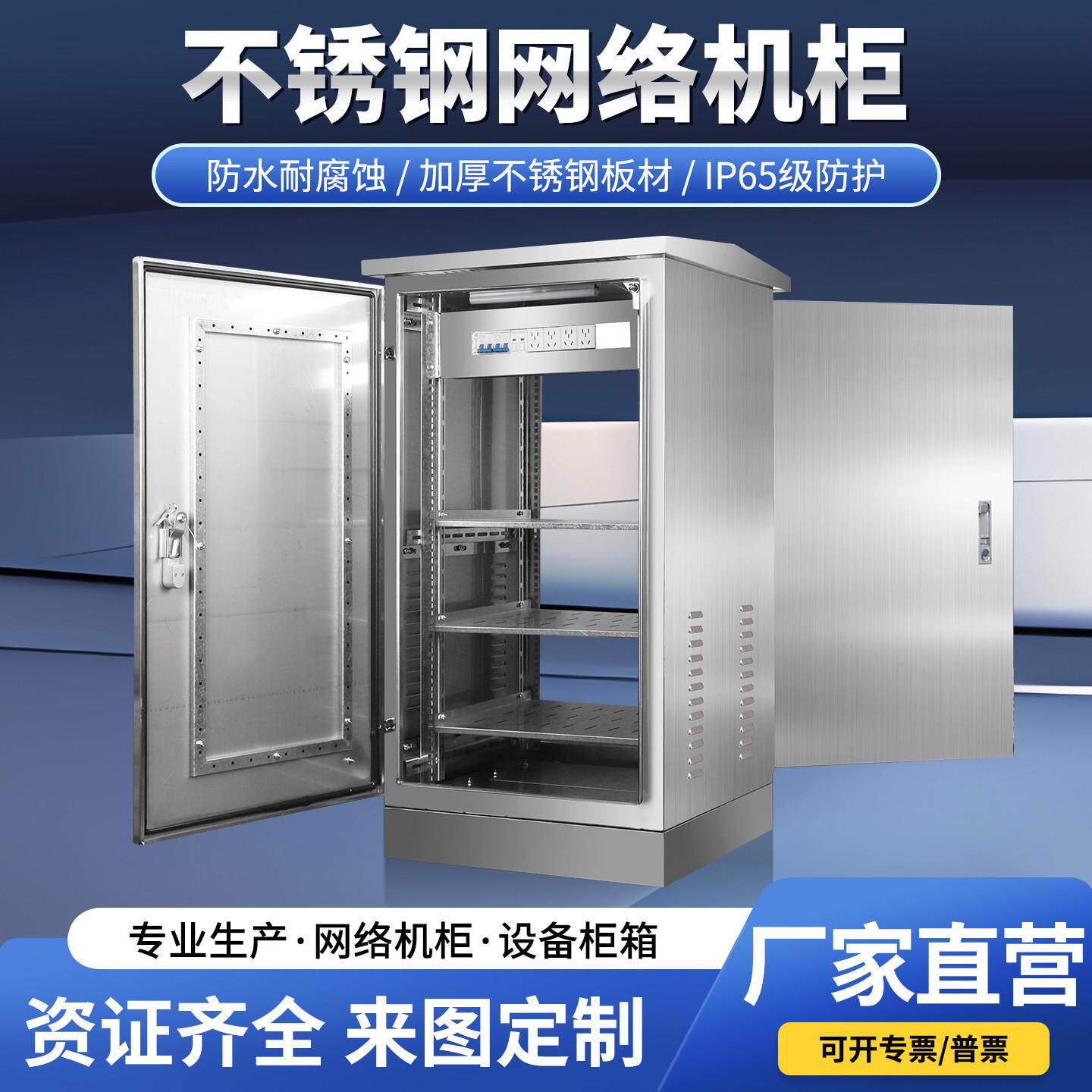 户外防水防雨304不锈钢网路机柜 监控设备箱室外落地交换机弱电柜