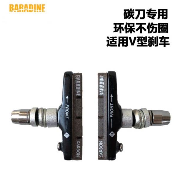 永杰baradine软木碳刀用刹车皮碳纤维V刹轮组专用闸皮V刹车胶块