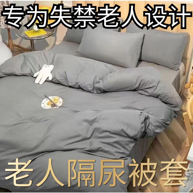 防水防螨隔尿被套 可机洗老人隔尿被罩 防褥疮隔尿被芯 轻奢风寝