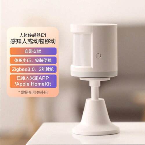 Aqara绿米联创人体感测器E1红外线已接入HomeKit人在智能感应