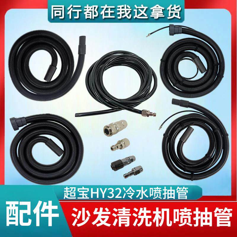 超宝HY32蒸汽喷抽吸地毯清洁机布艺沙发清洗机洗床垫窗帘吸尘器管