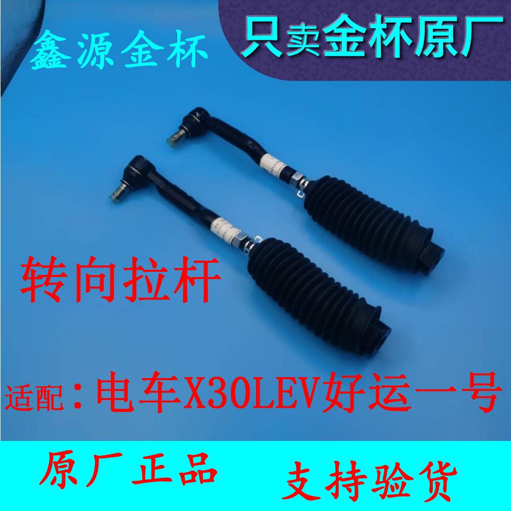 SRM鑫源电动车新海狮X30LEV 好运一号转向拉杆转向球头总成原厂