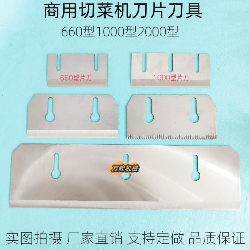 万隆6001000型2000型银鹰商用切菜机海带豆河粉米皮刀片刀具定做图片