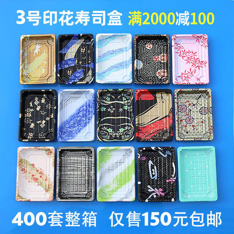 3号一次性印花寿司盒打包盒刺身外送包装盒子商用带盖子 三号400