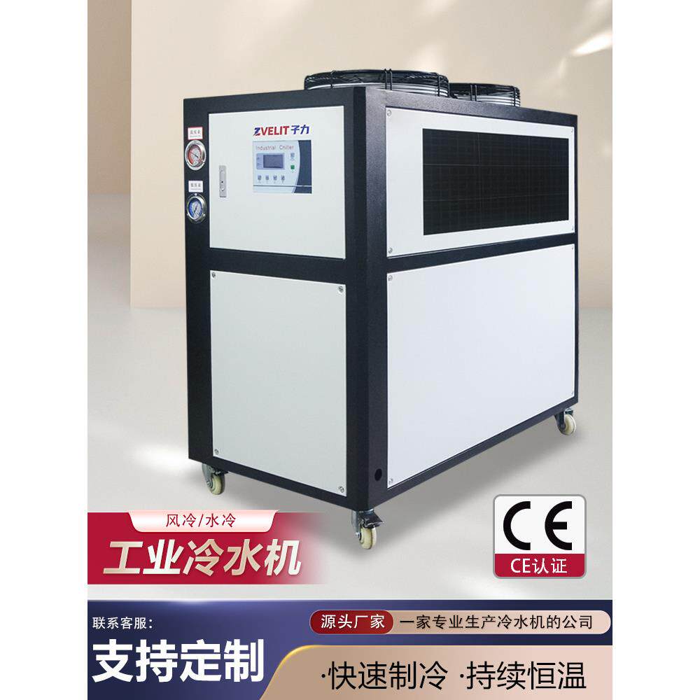 自力工业冷水机循环冷却风冷5马力10P模具冰水机注射成型冷冻水机