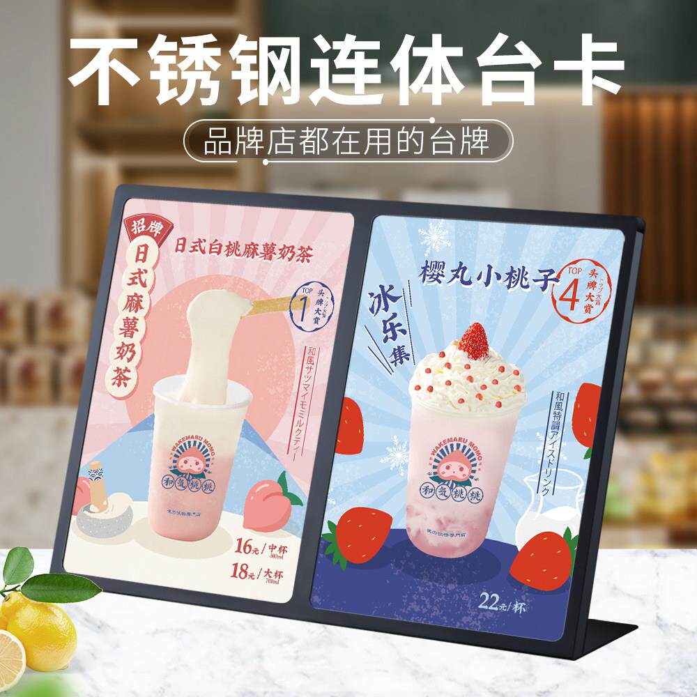 不锈钢展示牌金属a4台卡桌面立牌连体奶茶店广告牌菜单点餐牌黑色