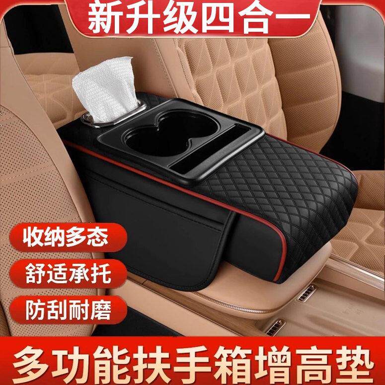 爆款汽车多功能四合一车载扶手箱增高垫中央扶手箱水杯架纸巾盒