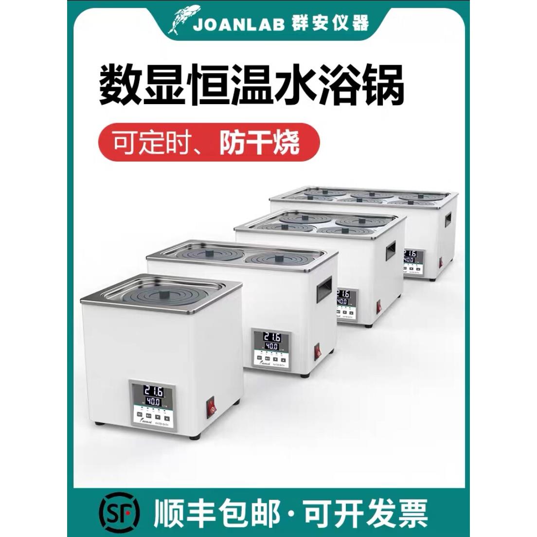 群安仪器电热数显恒温水浴锅实验室防干烧单孔双孔四孔恒温水浴箱