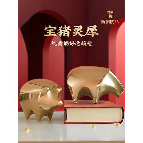 纯黄铜招财金猪摆件生肖茶宠犀牛吉祥物装饰铜猪生肖装饰品送礼