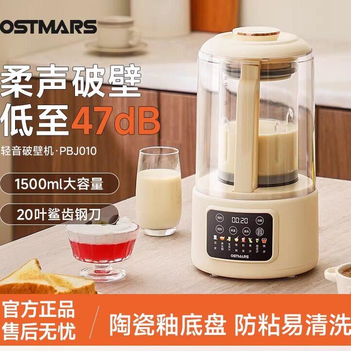 OSTMARS破壁机柔声静音加热多功能家用辅食榨汁料理机豆浆机正品