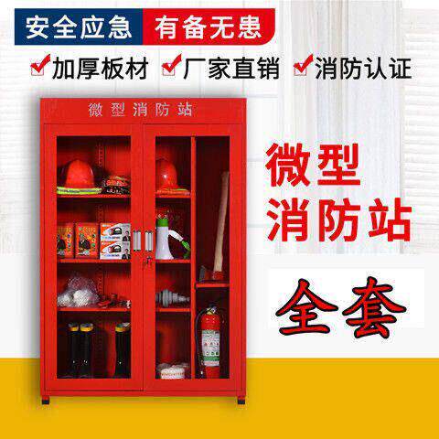 微型消防站建筑工地消防柜消防器材全套装备工具应急展示灭火沙箱