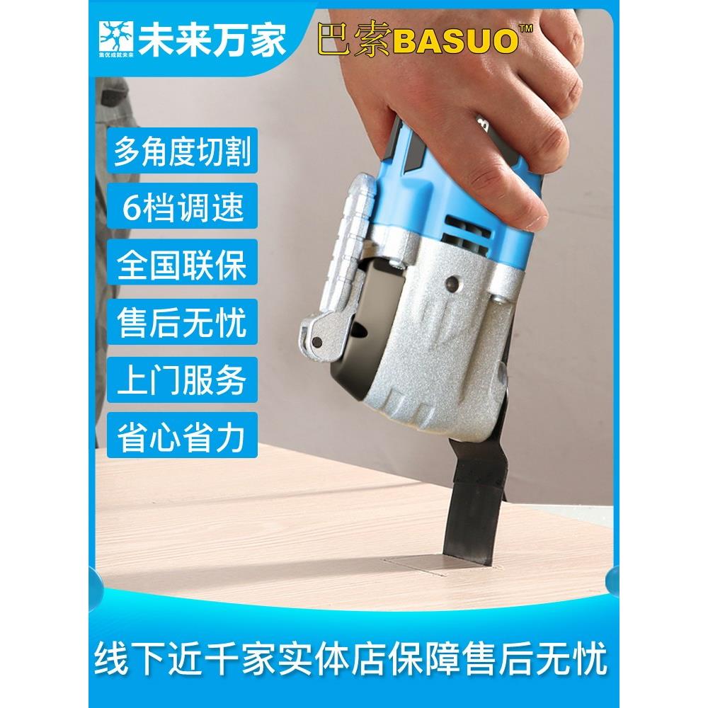 巴索万用宝多功能修边机工具大全电动装修电铲钻孔切割机未来万家