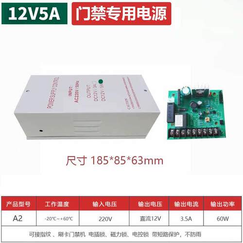 宇辰恒安门禁专用电源12v5a配电箱12v3a变压器电路板多功能控制器