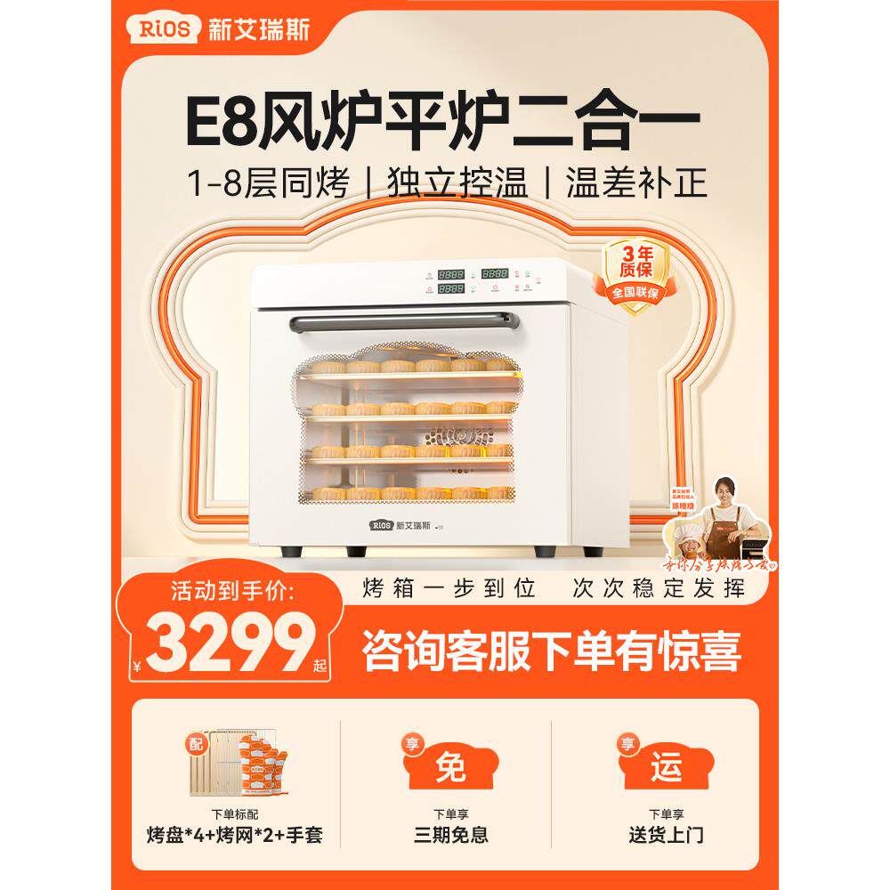 新埃里克E8风炉平炉二合一烤箱商用私人烘焙电烤箱家用大容量蒸汽