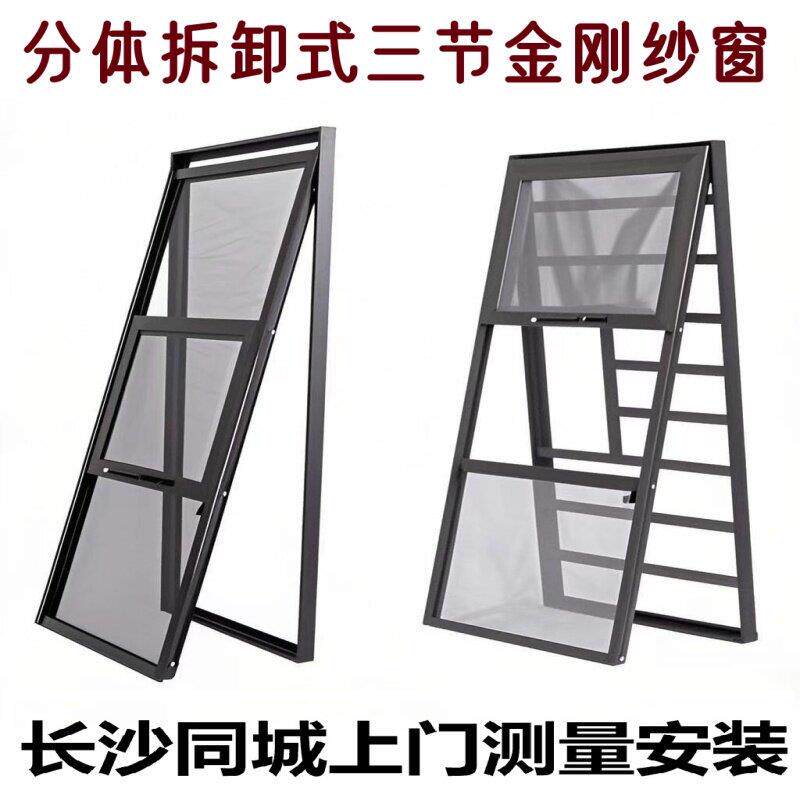 长沙可拆卸防护三节纱窗金刚网高清高透纱窗防盗防猫跳窗测量安装