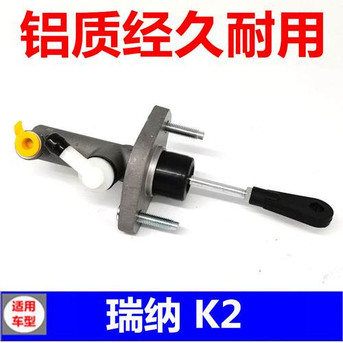 适用于现代朗动瑞纳K3福瑞迪K2离合器总泵离合器分泵汽车配件
