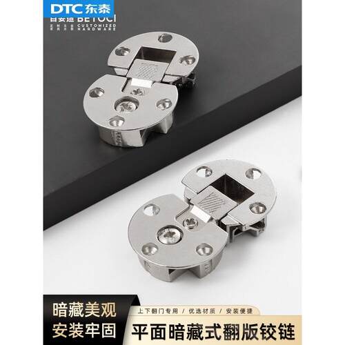 DTC东泰90度平面铰链上下翻门暗藏铰链半圆形锌合金可调翻板台面