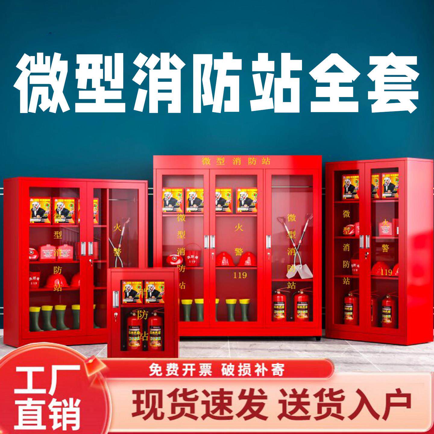 微型消防站消防器材全套室外工地柜应急灭火器展示箱工具消防柜子