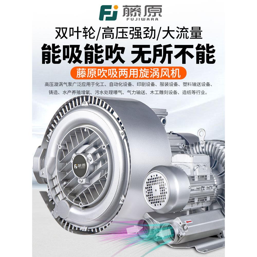 藤原高压漩涡风机增氧罗茨涡轮大功率强力吸工业鼓风机旋涡式气泵