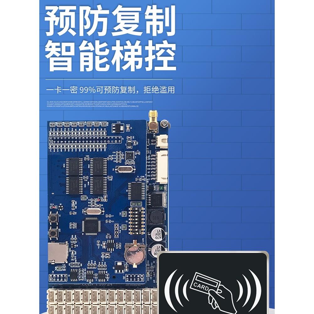 电梯刷卡机控制器动态加密收费防覆制分层外呼非分层Ic不破梯控制