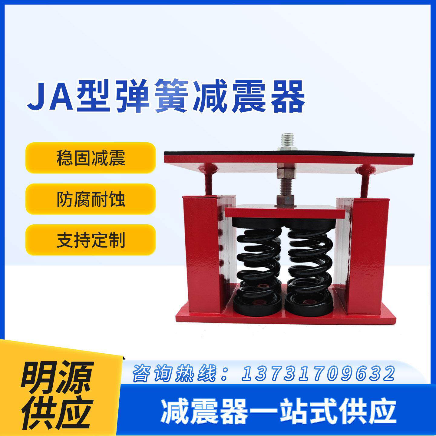 JA型阻尼弹簧减震器空气消防水泵变压器风机冷水空调机减振器定制
