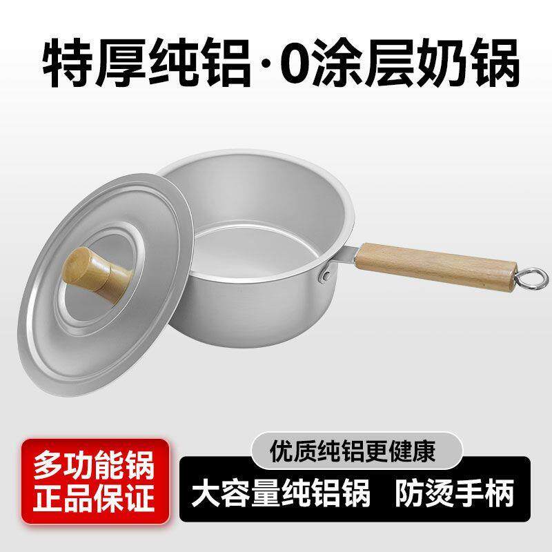 家用纯铝不粘锅煮面煮粥煮奶锅家用儿童煮粥小奶锅