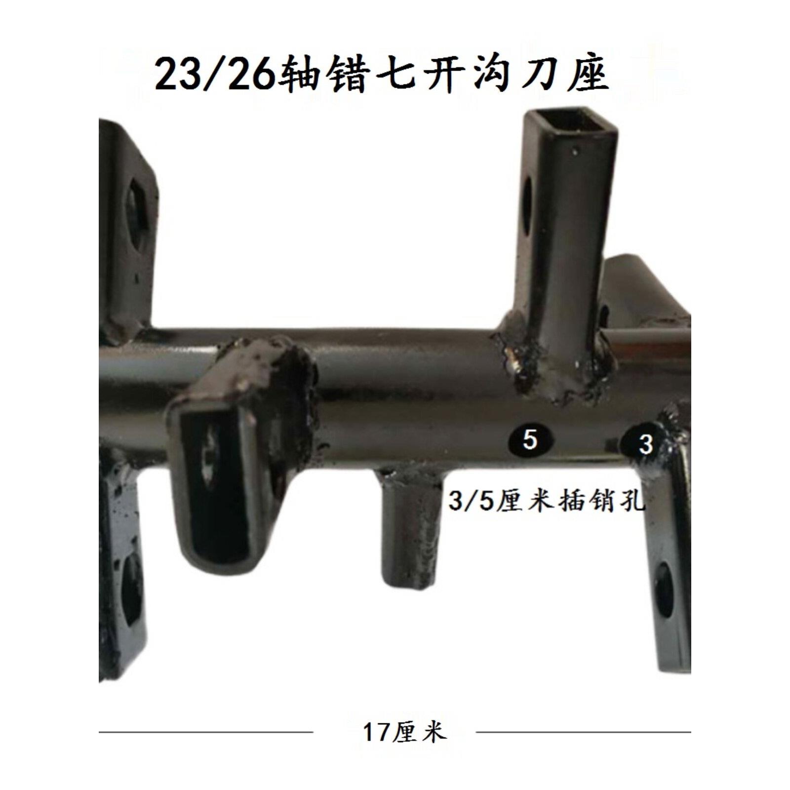 农机配件微耕机开刀座23/26轴焊接错七开沟培土开沟培土刀架刀轴