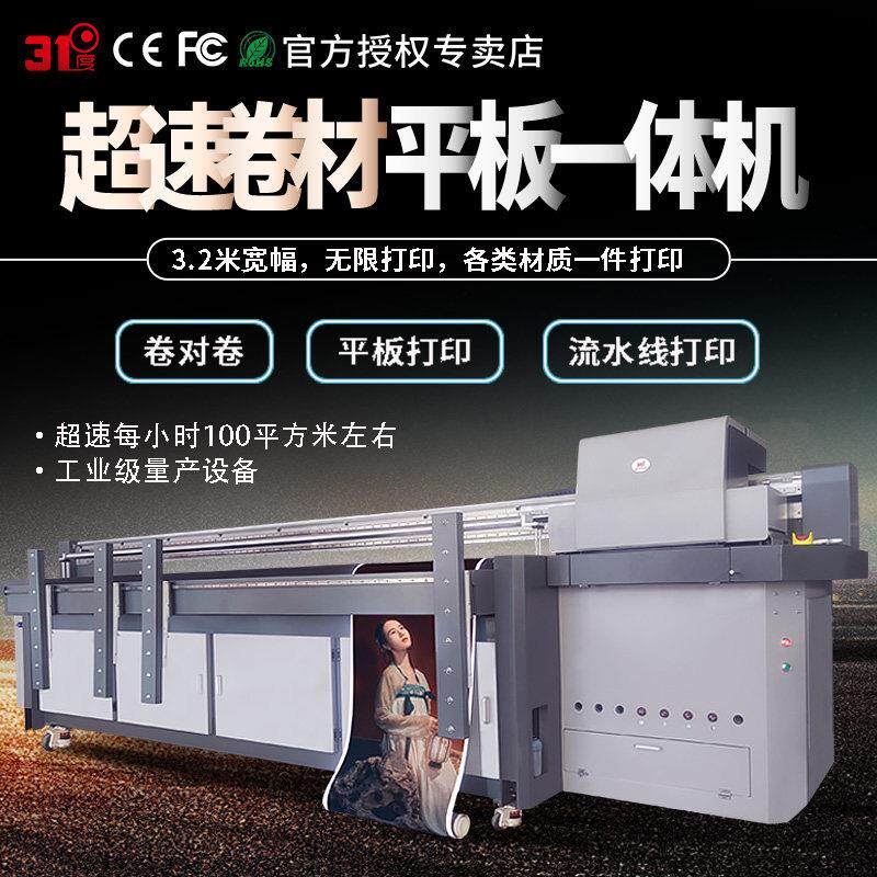 31度UV卷材喷墨打印机 A3幅面家用广告标牌设备 全自动水晶标打印