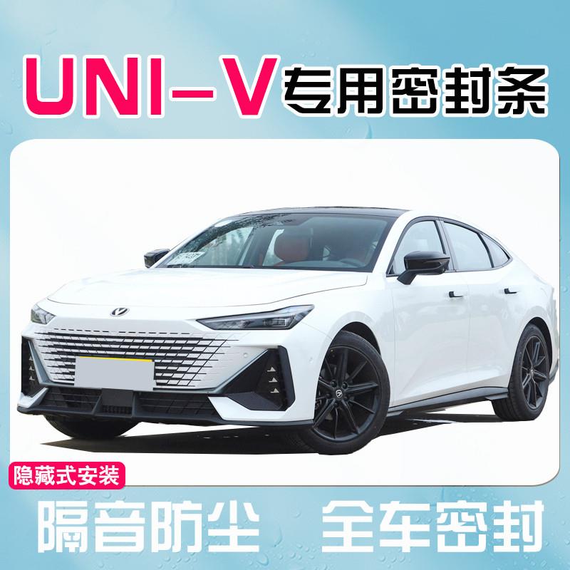 长安UNIV/智电iDD专用汽车门密封隔音条全车防尘降噪胶条改装饰件