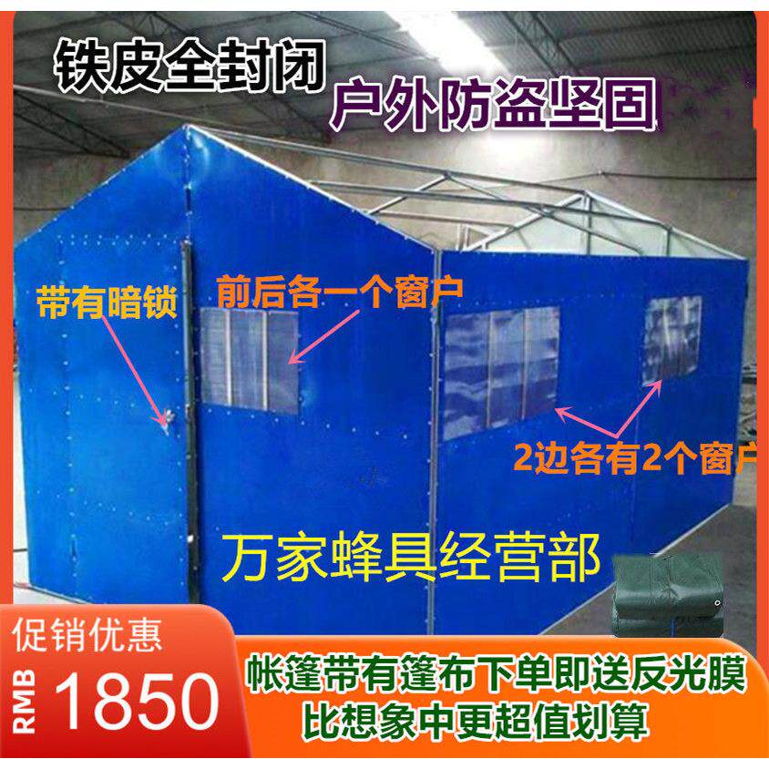户外养蜂箱帐篷踏梯不锈钢碗柜活动铁皮房折叠隔雨防潮布厂家直销
