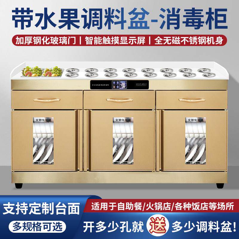 火锅调料台消毒柜触控屏幕火锅店麻辣烫海底捞多功能商用自助小料