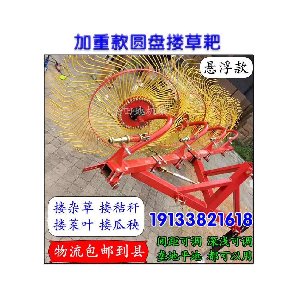 新款圆盘搂草机3盘4盘搂地耙子玉米秸秆搂膜机拖拉机带搂草搂膜耙