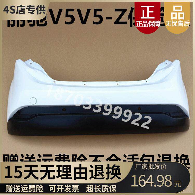 适用于 于丽驰V5 V6电动汽车后保险杠 V8 V9 E9后护杠保险杆带漆