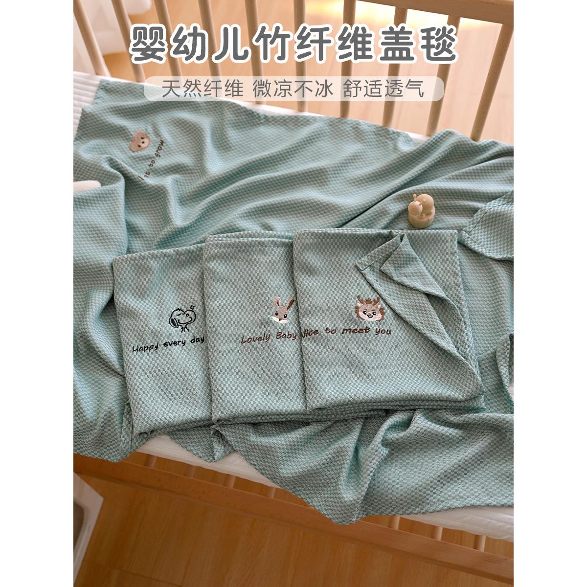 新生婴儿竹纤维冰丝毯婴儿夏季降温儿童空调被幼儿园午睡毯