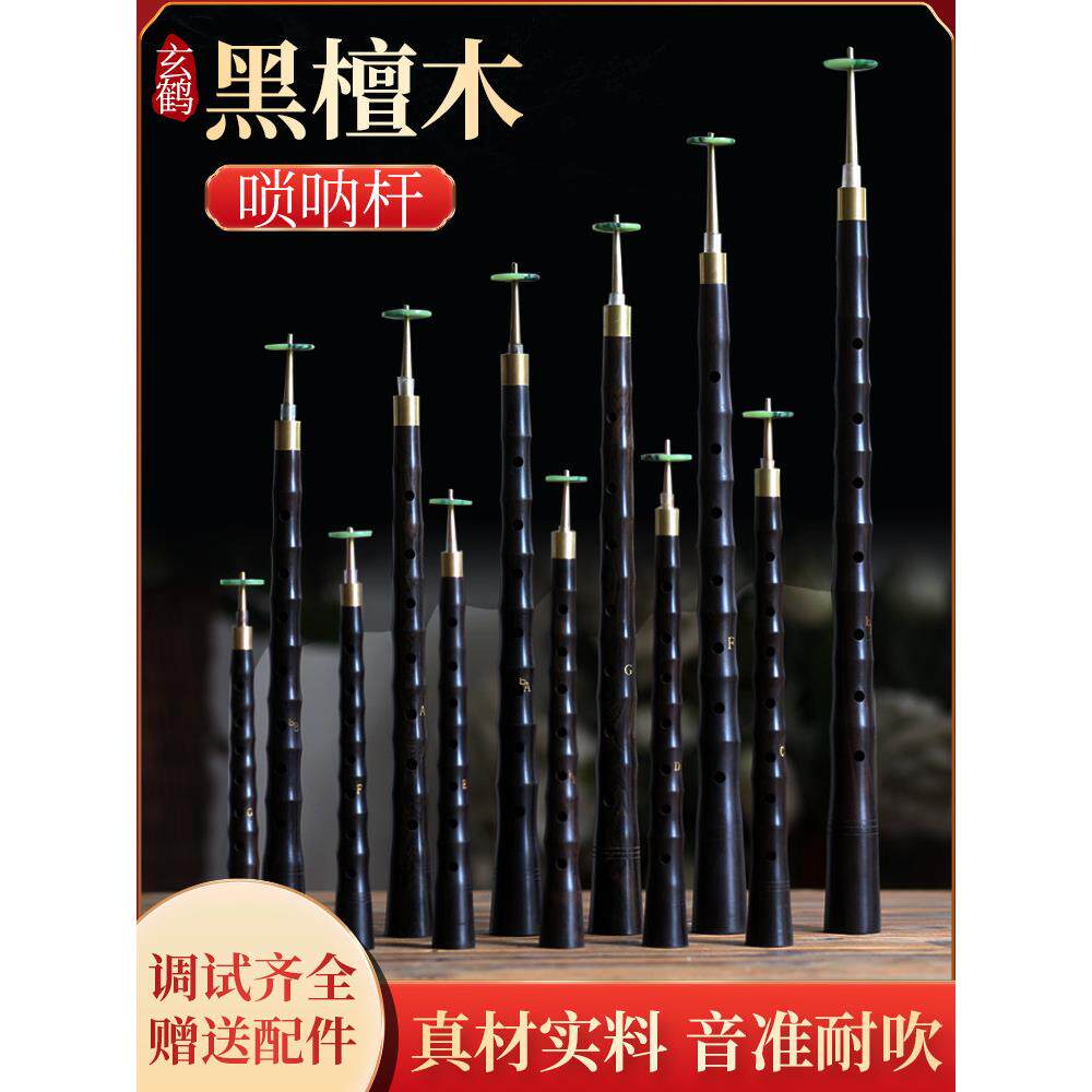 玄河唢呐杆唢呐配件各种黑檀木唢呐杆芯气盘调节型