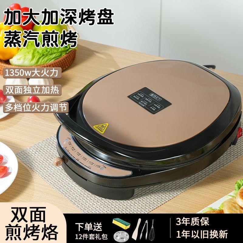 新款电饼铛家用双面加热烙饼锅加深加大煎饼机自动断电电饼档正品