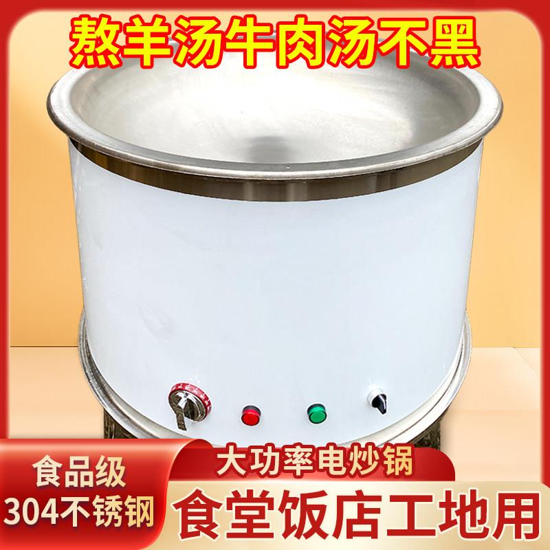 商用电热锅304不锈钢电锅大功率电炒锅大电锅多功能电火锅特大号