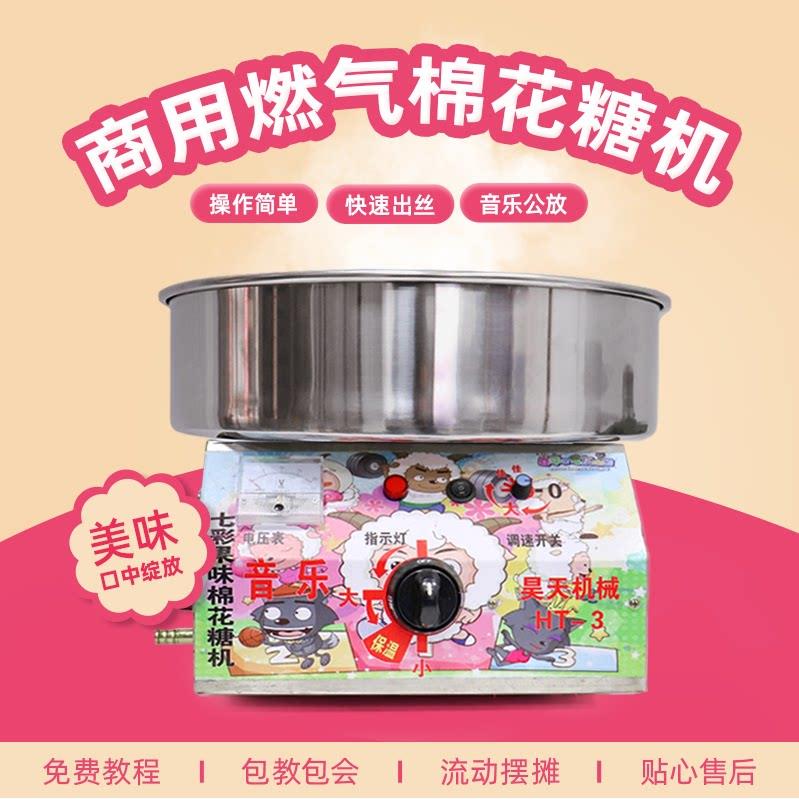 昊天花式棉花糖机摆摊用新款全自动便携小型棉花糖机器商用制作机