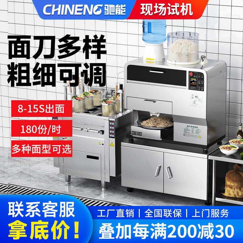 驰能全自动面条机 商用压面机适用汤面店 150份每小时高效率