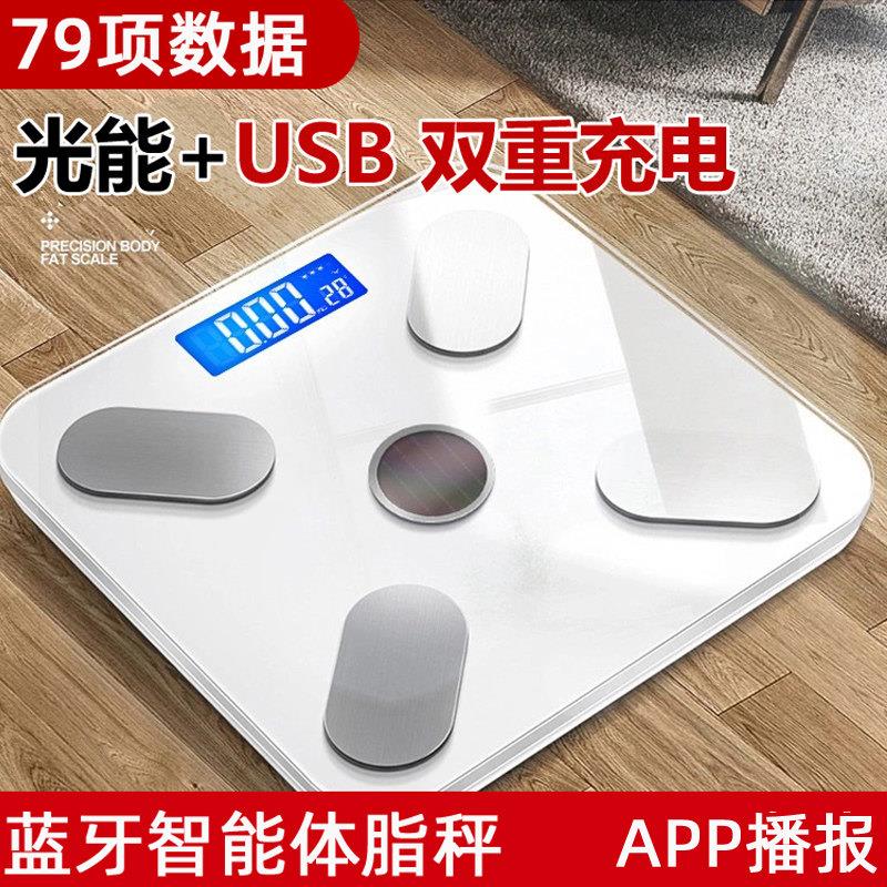 宝岚精准智能体脂秤蓝牙太阳能光能USB充电体重计家用电子体重计