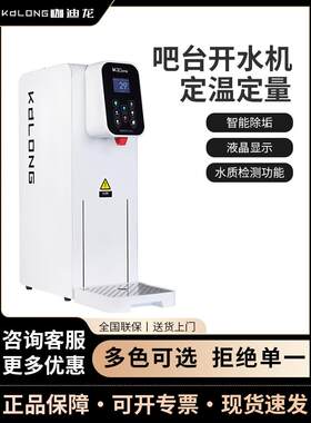 卡迪隆D10定温锅炉商用分步式奶茶店咖啡厅吧式定量锅炉