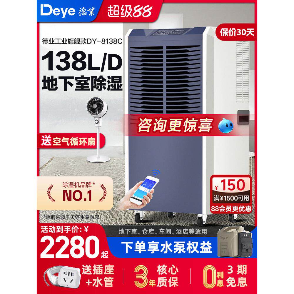 德业138L大功率工业除湿机家用地下室干燥机抽湿机商用室内除湿器
