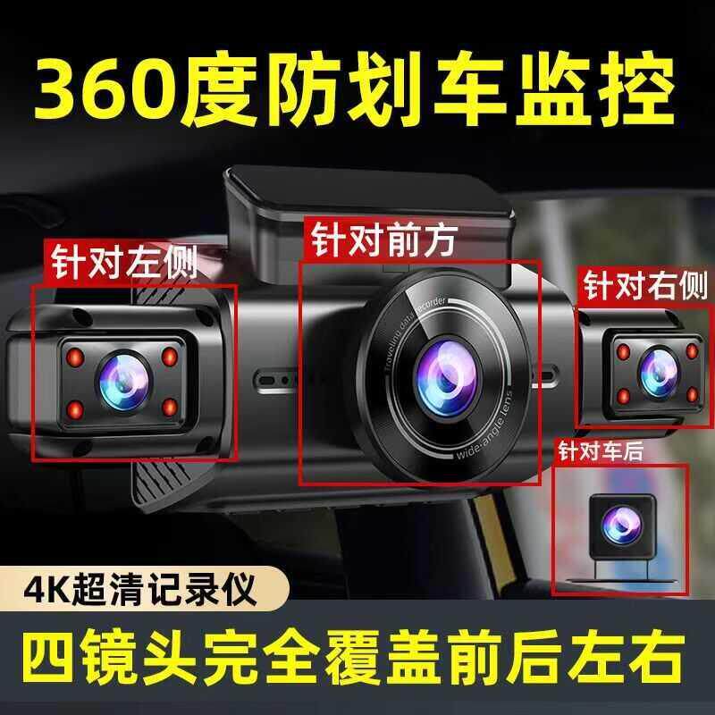 2025新款四录行车记录仪360超清无线 线全景录影倒车影像免安装