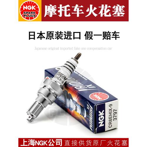 春风原厂 150NK 250SR 400 国宾 650NK 进口 铱金 火花塞